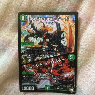 カブトリアルクーガミステリーディザスター