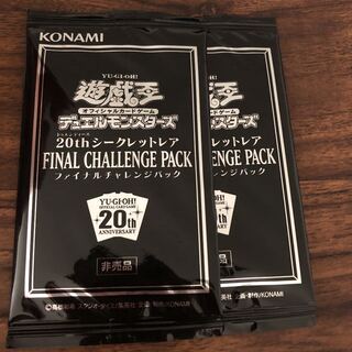 20thシークレットレア　FINAL CHALLENGE PACK 2パック