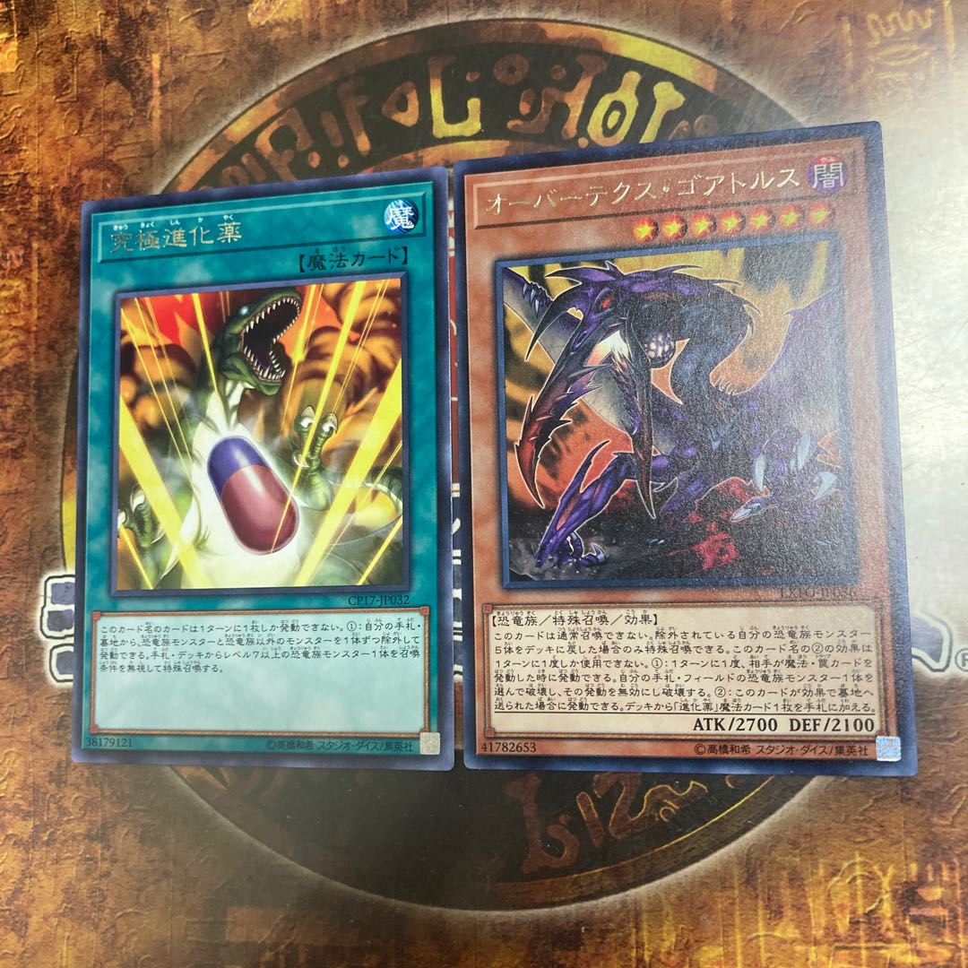 Yu-Gi-Oh *Overtex Qoatlus, Double Evolution Pill*.
