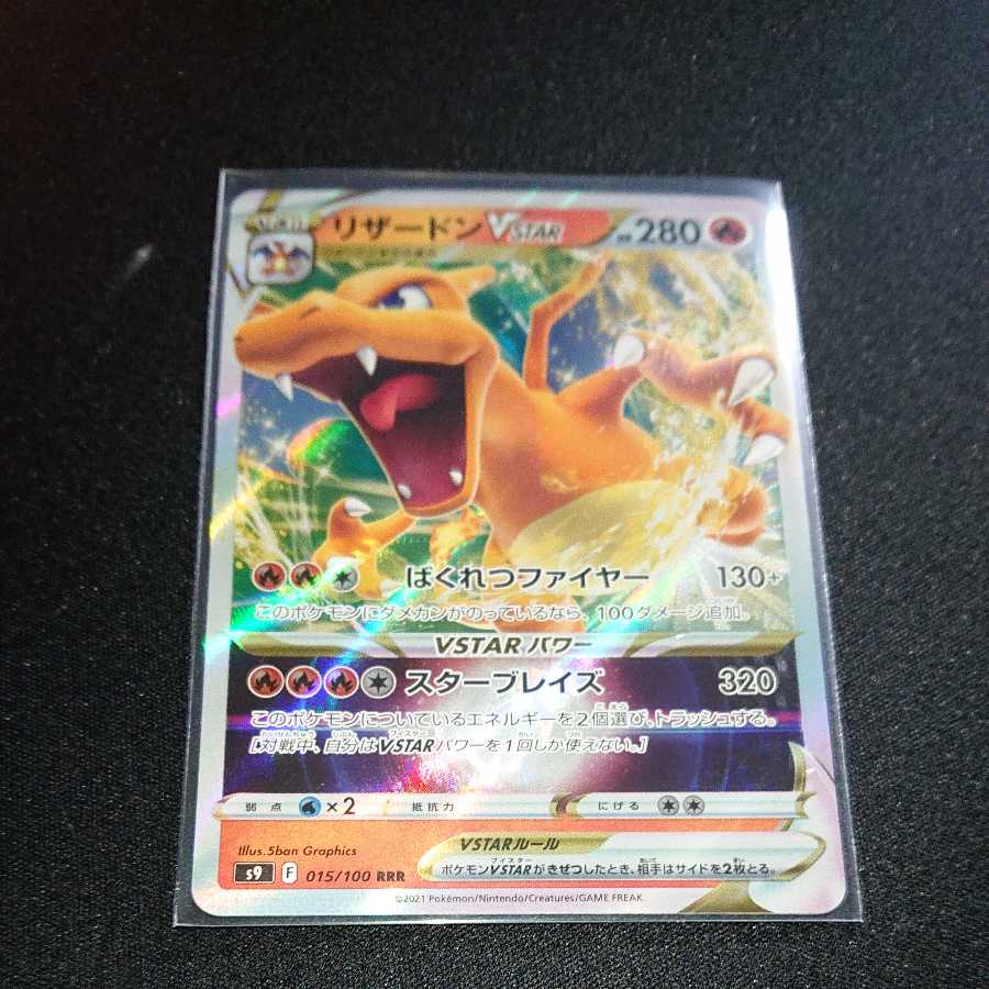 CharizardVSTAR