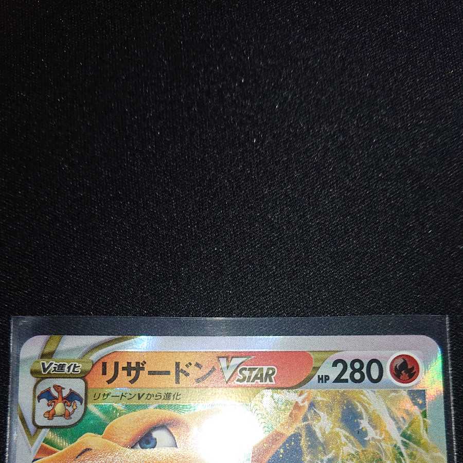 CharizardVSTAR