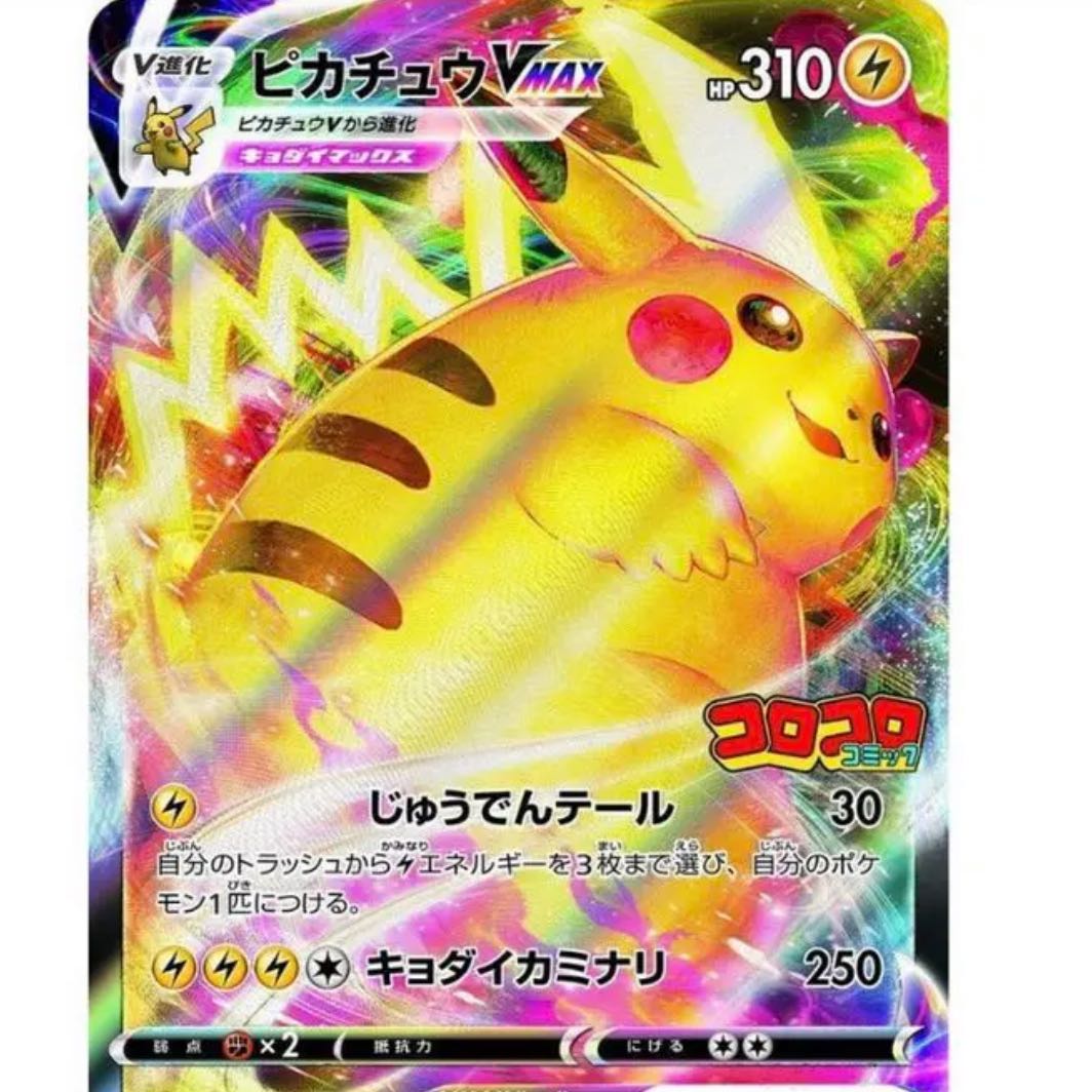 Pikachu vMAX Promo CoroCoro