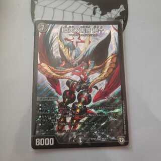 堕天の黒帝絶十