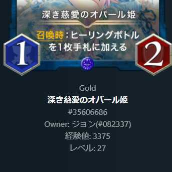 深き慈愛のオパール姫 2枚セット(1枚はLv28)