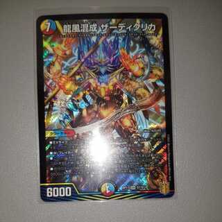 龍風混成 ザーディクリカ　1枚