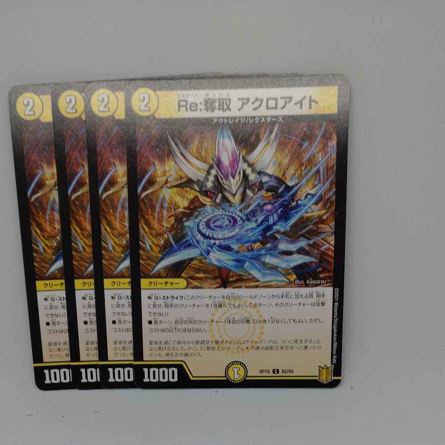 Re:Desertion Acroachite