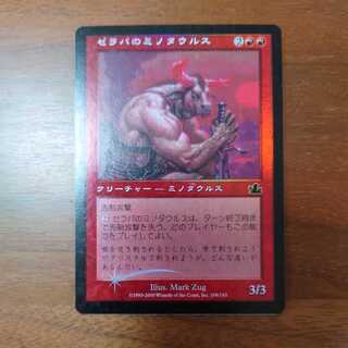 MTG/ゼラパのミノタウルス/foil/プロフェシー/日本語/1枚