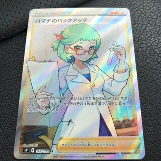 ハマナのバックアップ SR