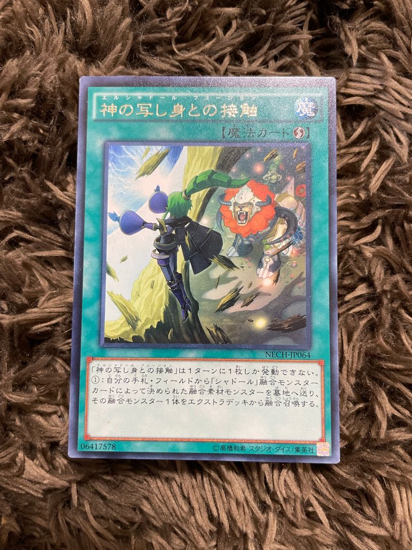 El Shaddoll Fusion Rare