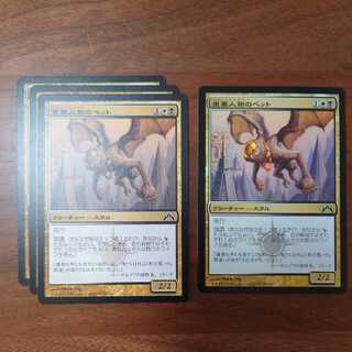 MTG/重要人物のペット/ノーマル3枚/foil1枚/ギルド門侵犯/日本語/4枚