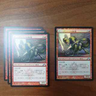 MTG/ヴィーアシーノの軸尾/ノーマル3枚/foil1枚/ギルド門侵犯/日本語