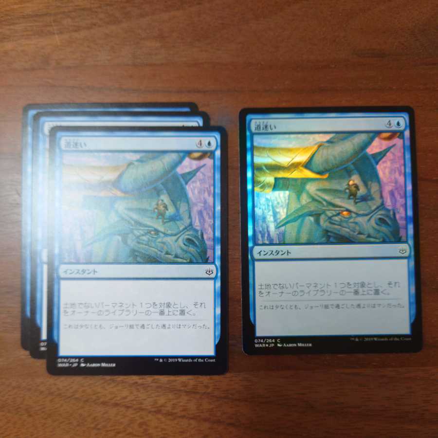 MTG/道迷い/ノーマル3枚/foil1枚/灯争大戦/日本語/4枚
