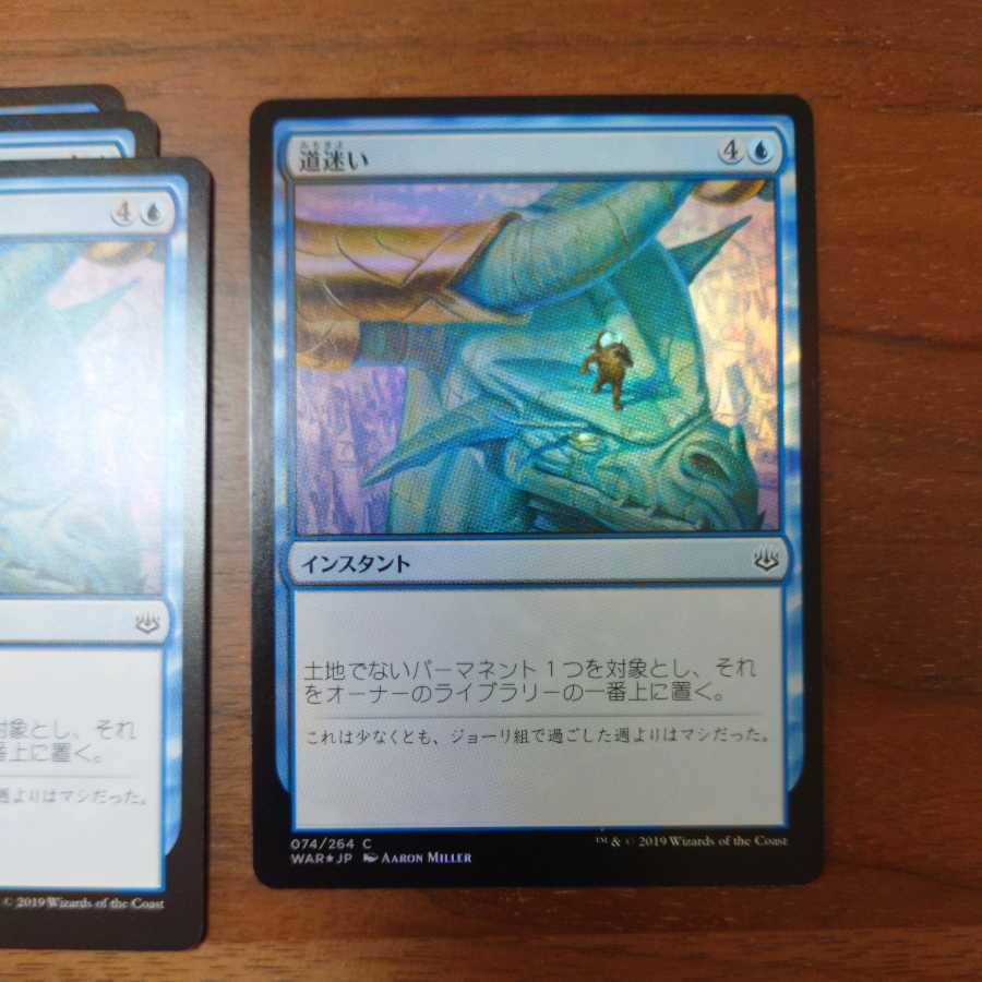 MTG/道迷い/ノーマル3枚/foil1枚/灯争大戦/日本語/4枚