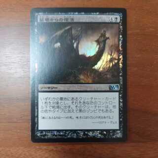 MTG/Rise from the Grave/foil/Basic Set 2013/Japanese/1 copy
