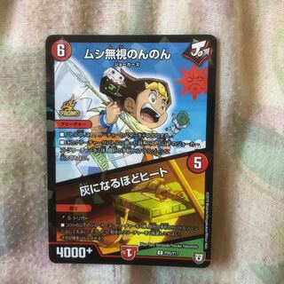 ムシ無視のんのん灰になるほどヒート