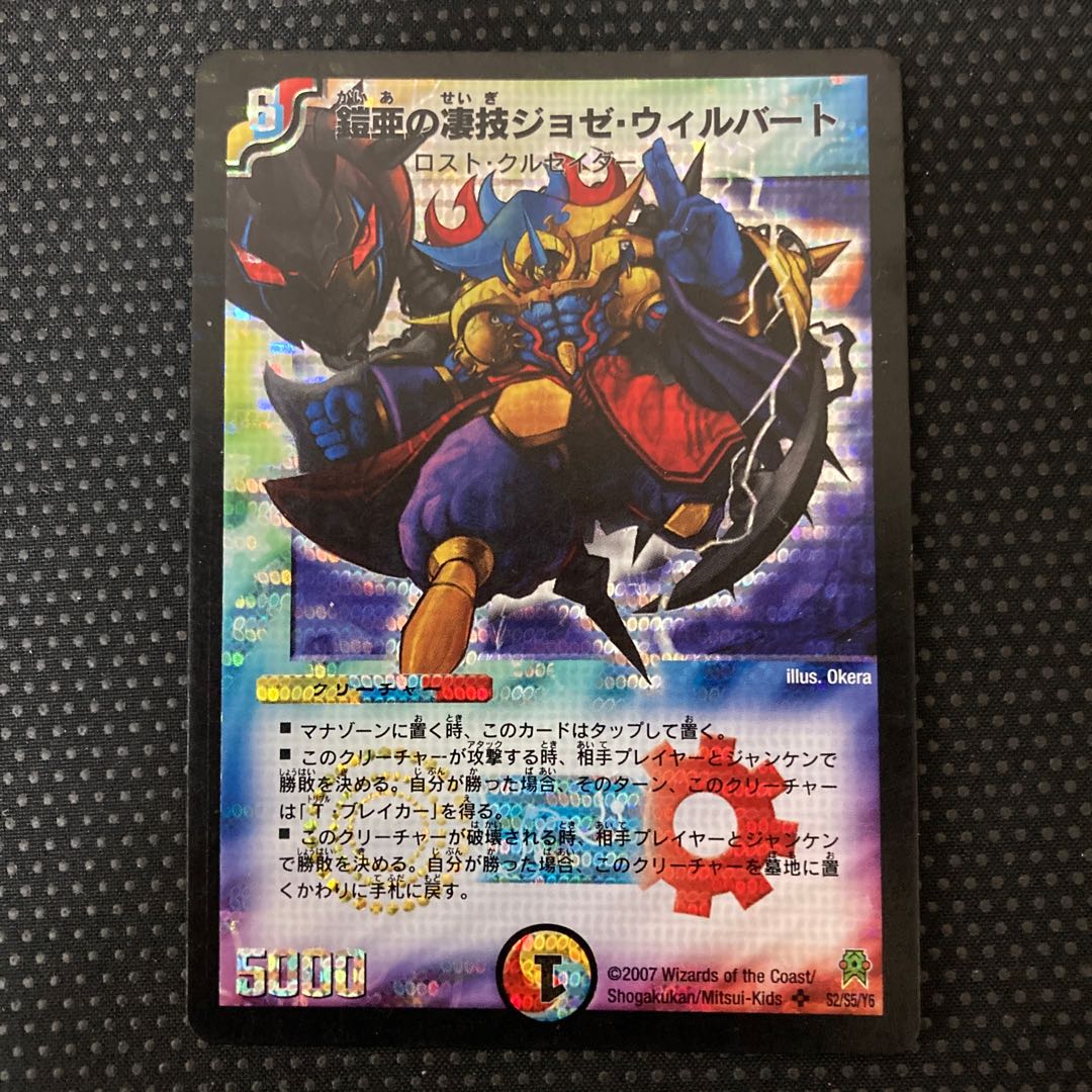 鎧亜の凄技ジョゼ ウィルバート Srの通販 Aqua Magi トレカ専用フリマアプリ