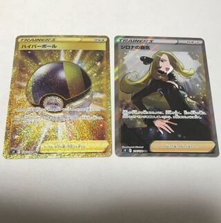 Ultra Ball Cynthia's Supremacy