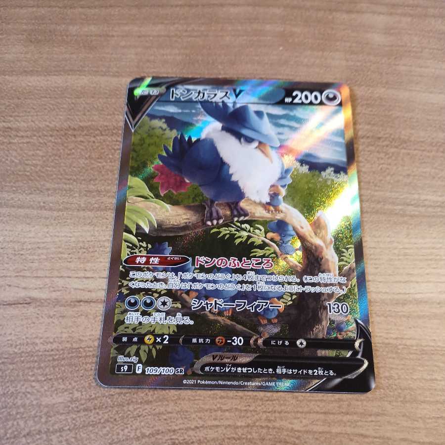 HonchkrowV SR Pokemon Card Star Birth