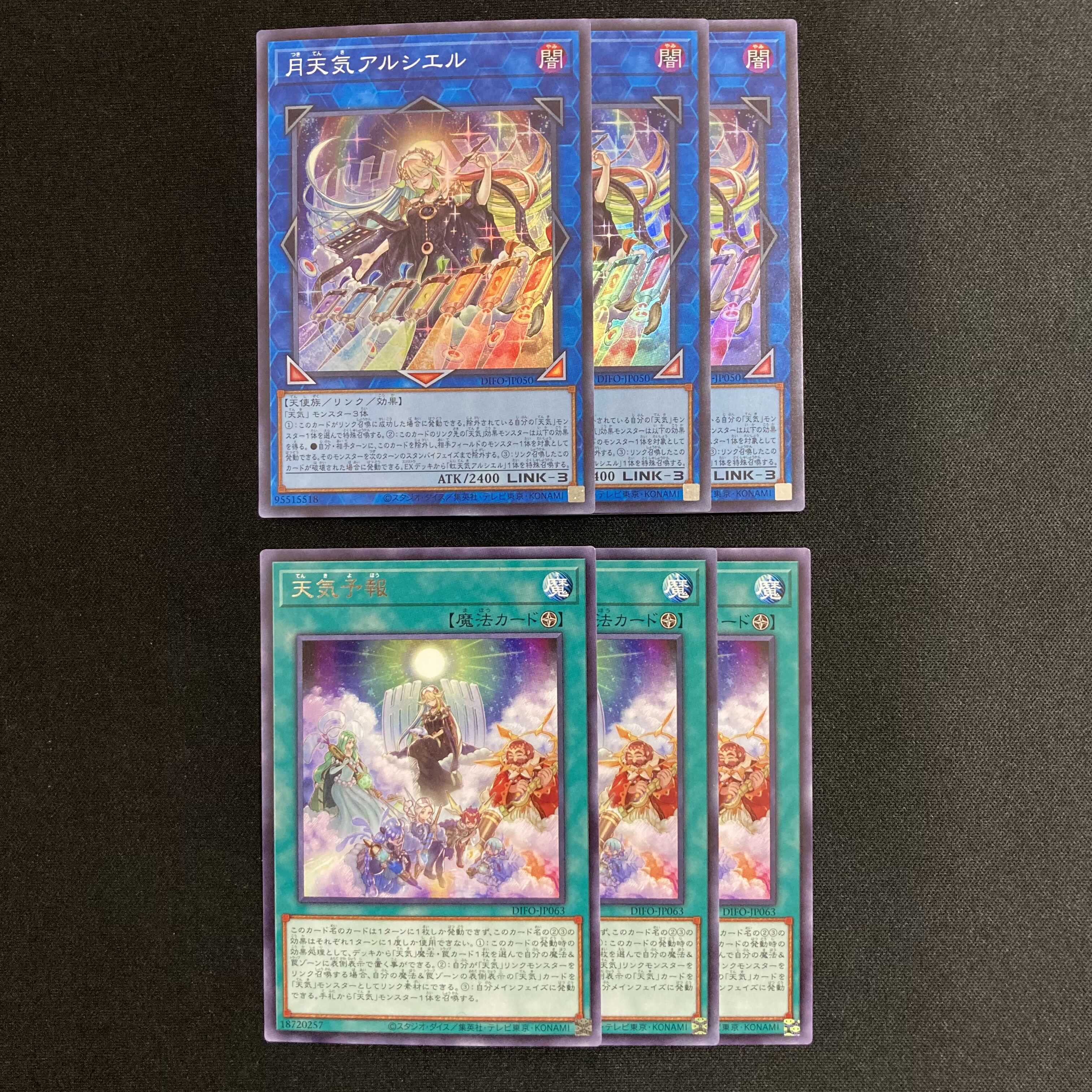 月天気アルシエル スーパーレア 天気予報 各3枚セット 遊戯王
