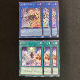 月天気アルシエル スーパーレア 天気予報 各3枚セット 遊戯王
