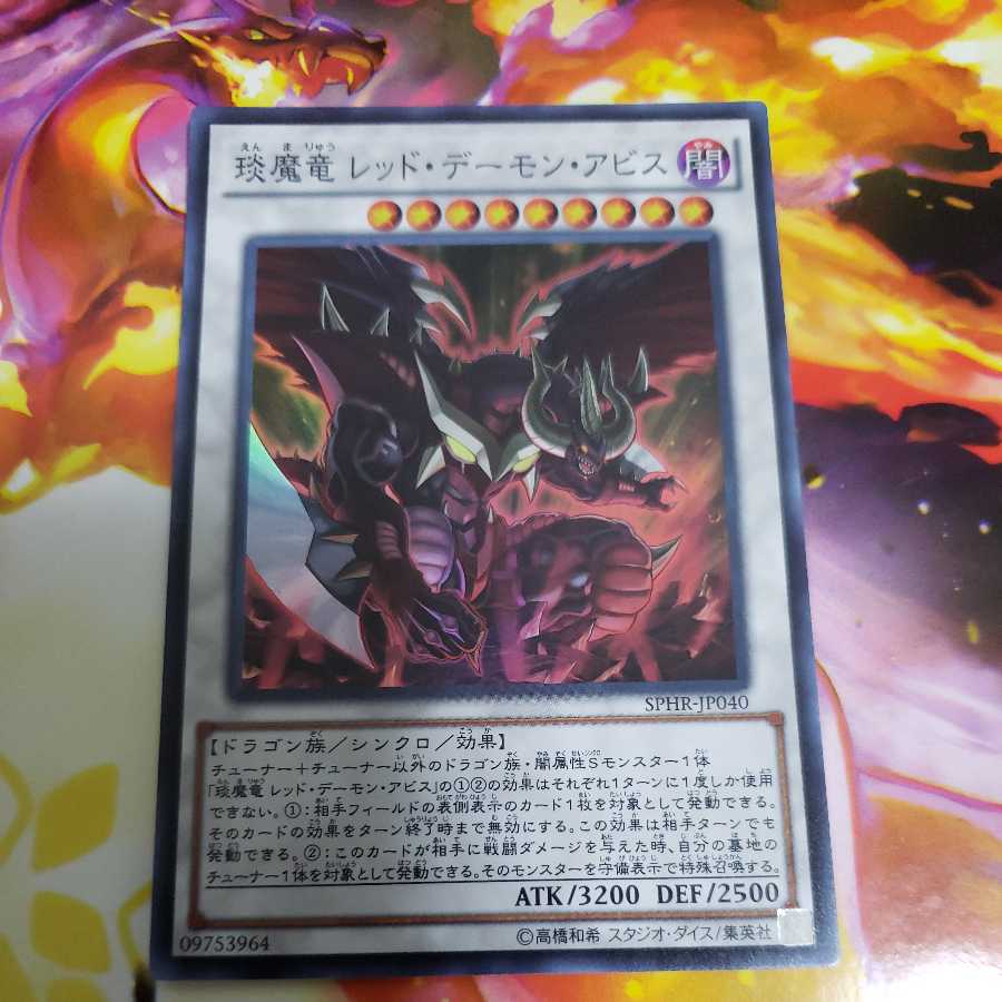 Enmaryu Red Demon Abyss Super Rare SPHR