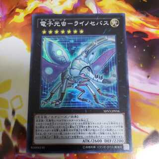 Electron Photoworm - Rhinocerebus Super Rare