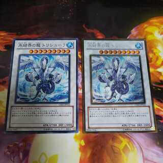 氷結界の龍 トリシューラ ゴールドレアとノーマルレア　GS03