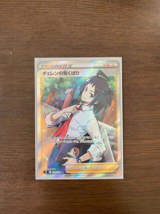 Cheren's Attentiveness SR