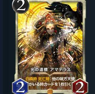 光の道標 アマテラス １枚(スピリットあり)