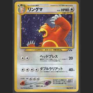 リングマ LV.42【ニアミント】旧裏/管理:MP0176
