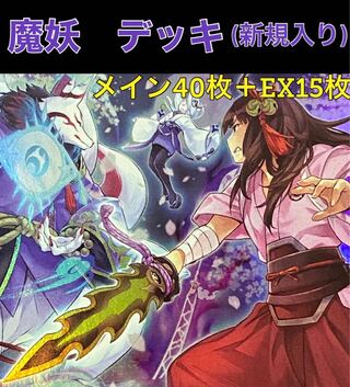 Yu-Gi-Oh, Magic Demon deck, new in, 40 sheets of Rosaan + 15 sheets of EX, Mayakashi