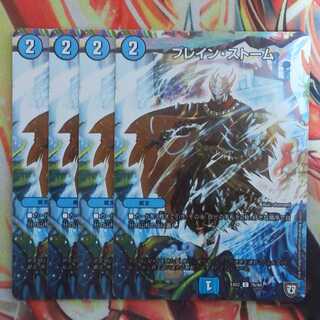 ブレイン・ストーム 四枚セット