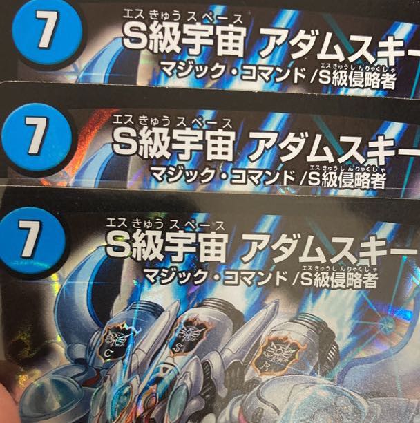 S-Class Universe Adamski Set of 3