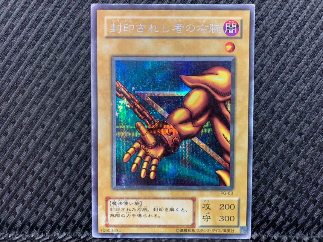 【ぽぽたん】遊戯王 -155 封印されし者の右腕 シークレット