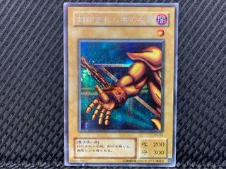 【ぽぽたん】遊戯王 -155 封印されし者の右腕 シークレット