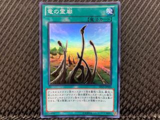 【ぽぽたん】遊戯王 -154 竜の霊廟 スーパー