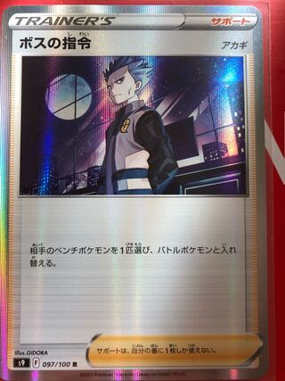 Boss's orders [Cyrus] R