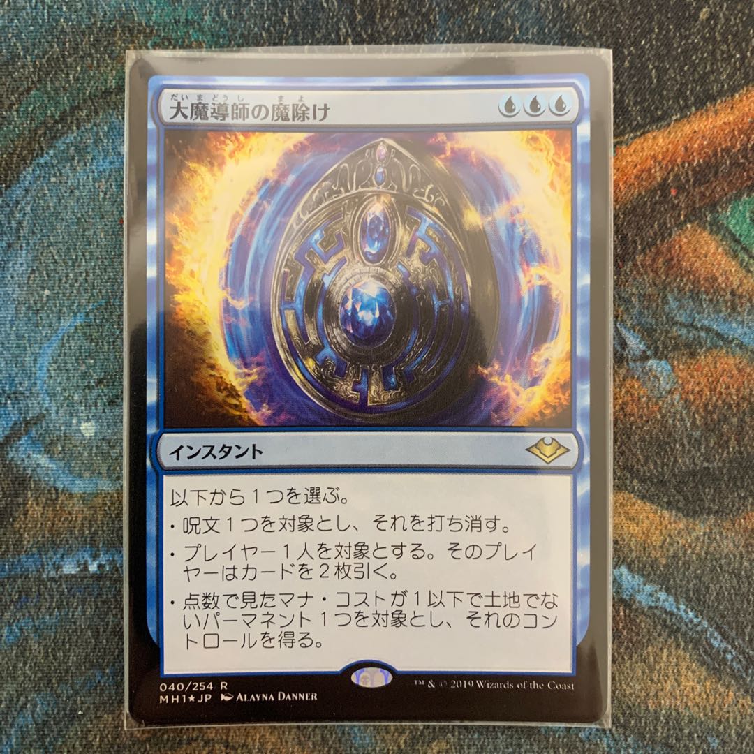 MTG 大魔導師の魔除け 日本語 Foil