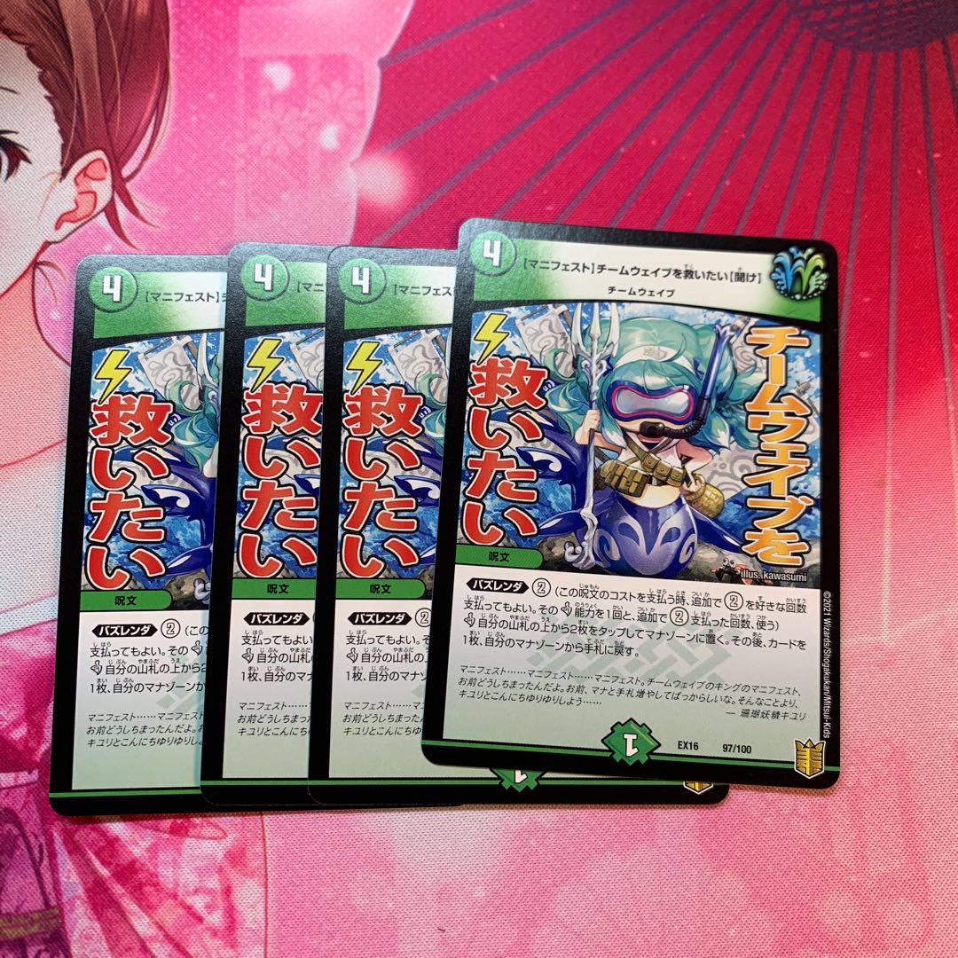 [Manifesto] I want to Redeem Team Wave [Listen].