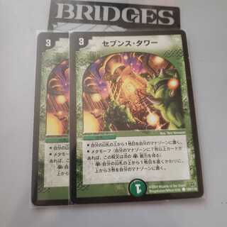 セブンスタワー