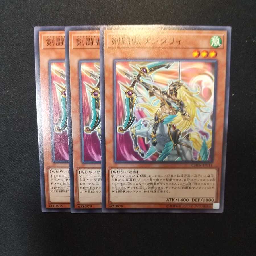 Gladiator Beast Sagittarii Normal