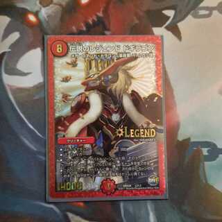 伝説のレジェンドドギラゴン