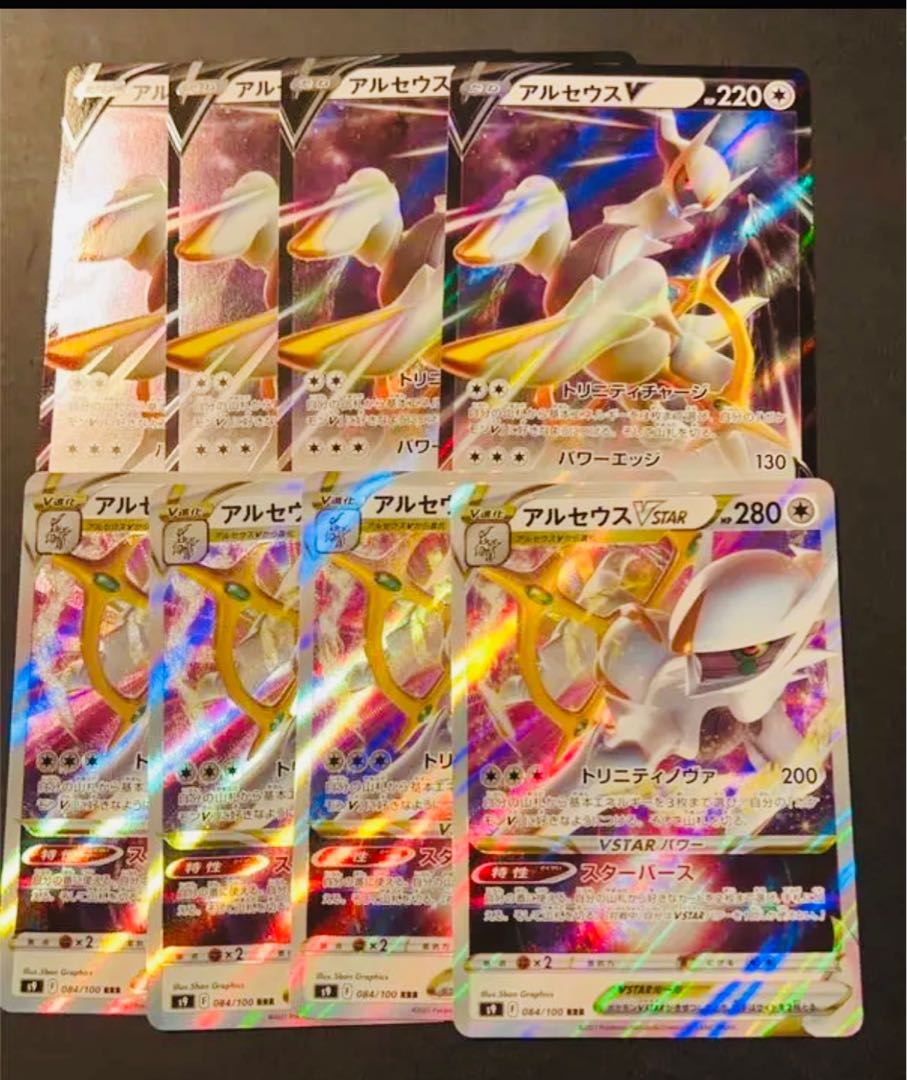 最安値！ アルセウス V STAR 1枚の通販 再生屋 ポケカ美品フラゲ 