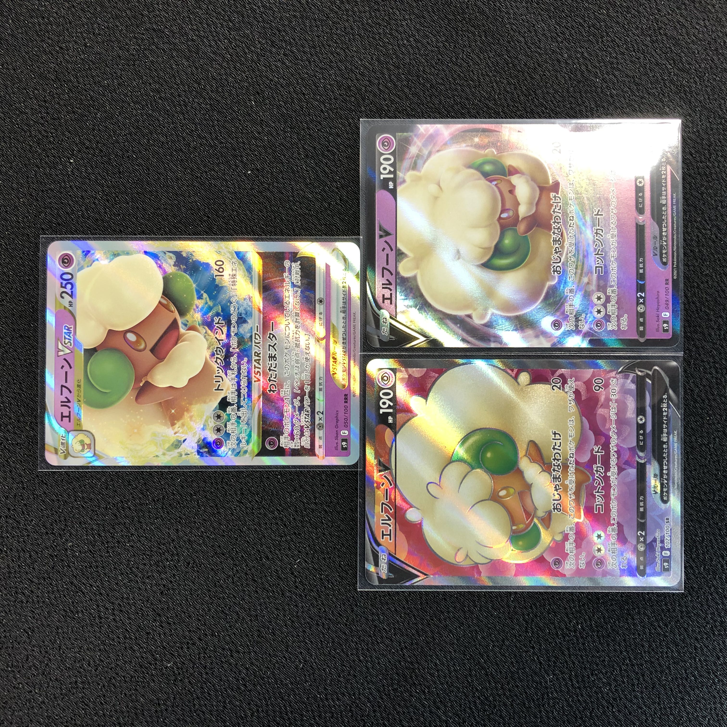 エルフーンVSTAR エルフーンV セット