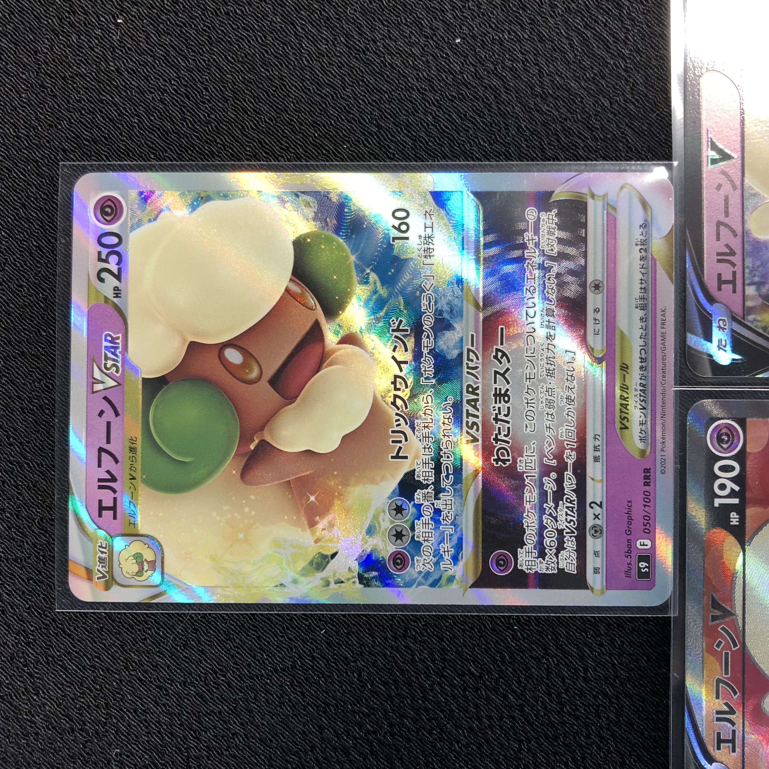 エルフーンVSTAR エルフーンV セット