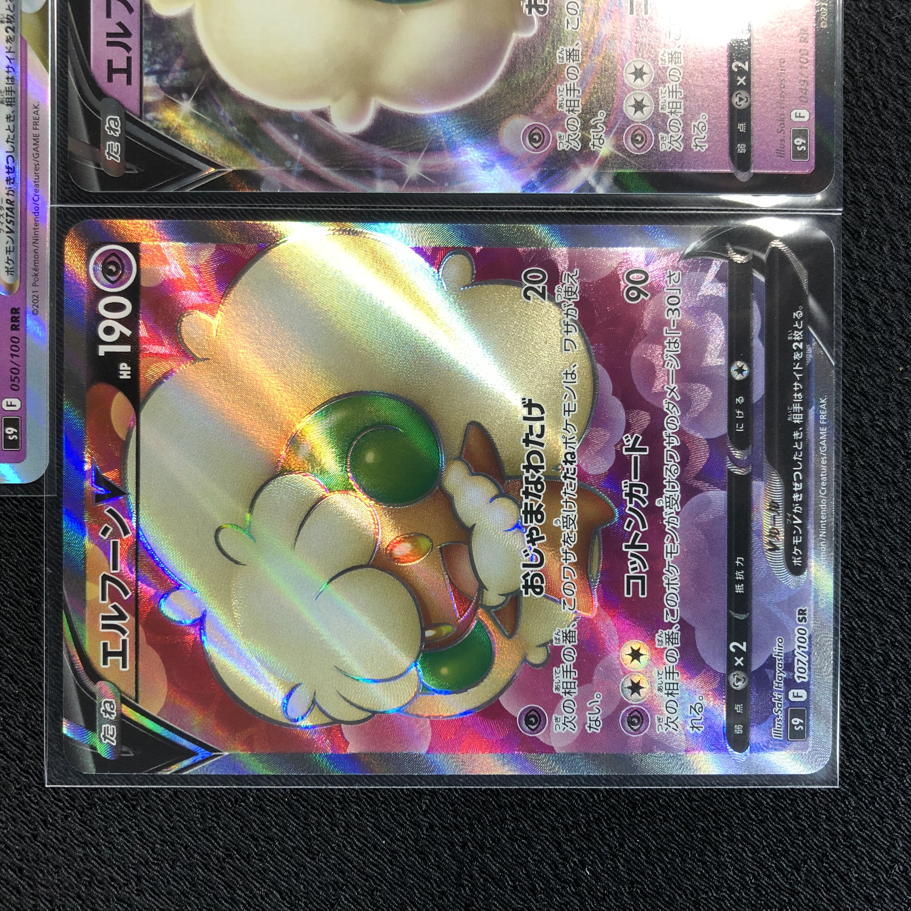 エルフーンVSTAR エルフーンV セット