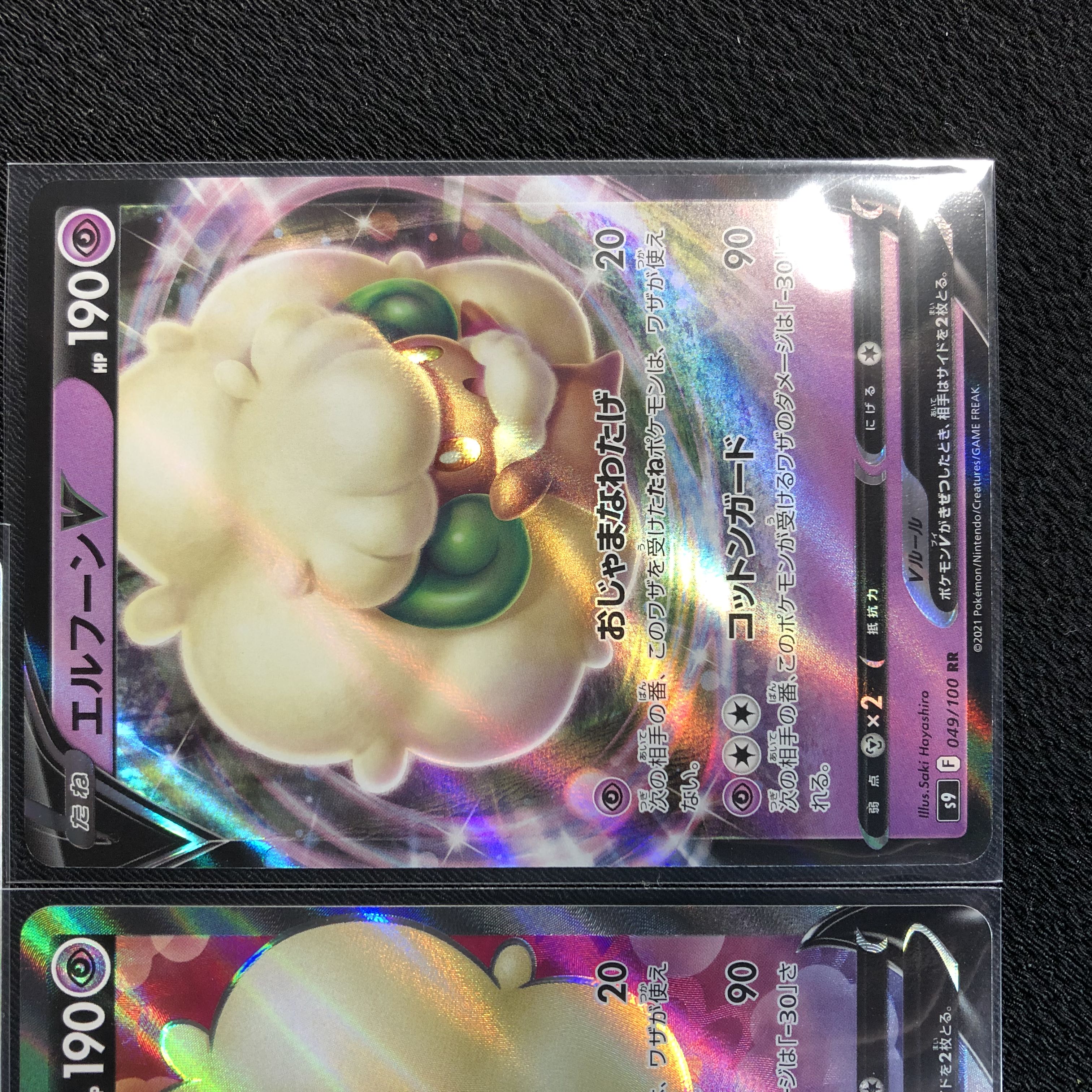 エルフーンVSTAR エルフーンV セット