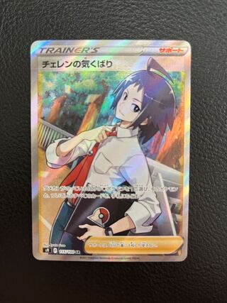 Cheren's Attentiveness SR