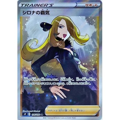 ポケモンカードゲーム シロナの憧憬sr Ippin ポケモンカードゲーム Zetaschools Org