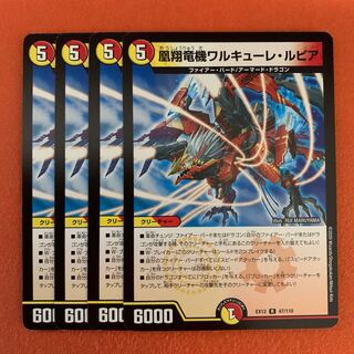 Valkyrie Lupia, 4 pieces